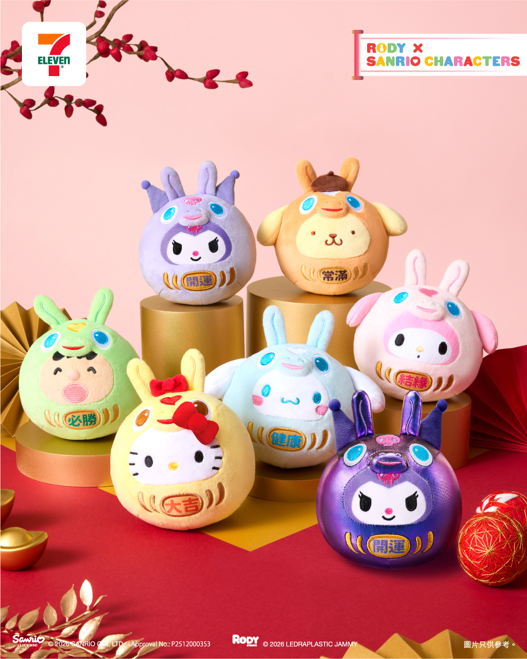 Sanrio characters x RODY 新年加萌搶閘過馬年印花推廣活動| 7-Eleven